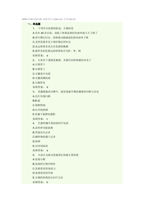 09年内科学主治医师内科学全真模拟试题及答案