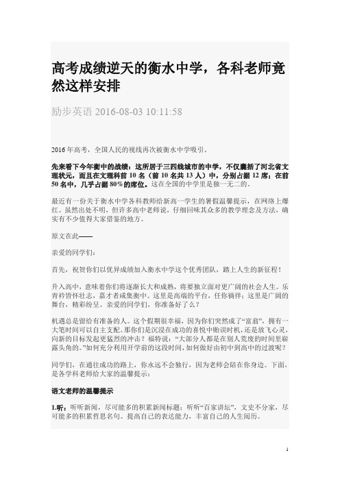 高考成绩逆天的衡水中学