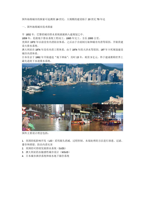 怎样建设海绵城市？