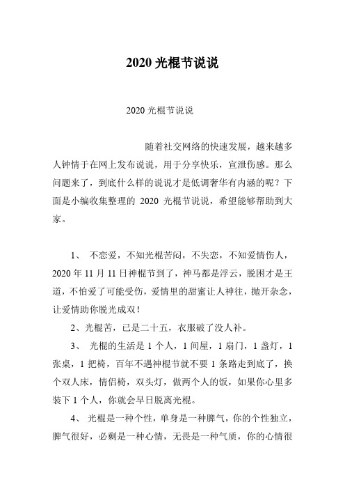 2020光棍节说说