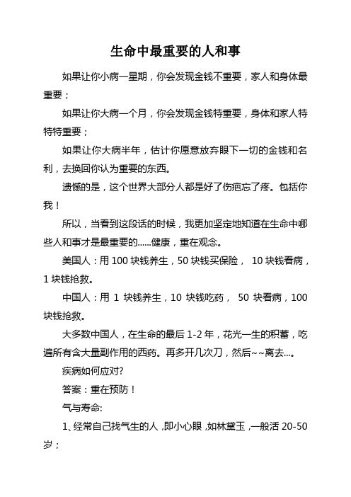 生命中最重要的人和事
