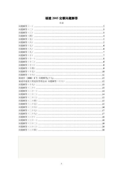2005定额问题解答