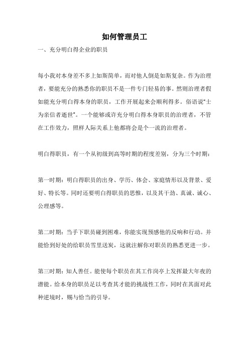 如何管理员工