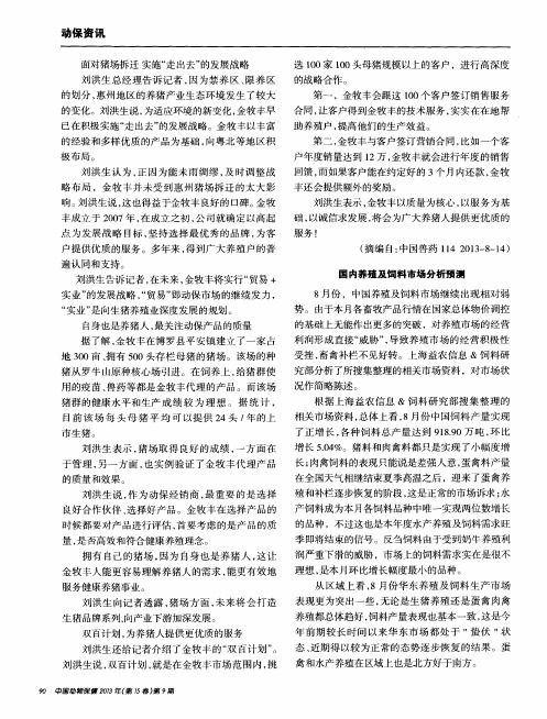 国内养殖及饲料市场分析预测