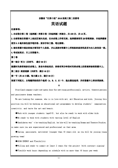 安徽省江淮十校2018届高三第二次联考英语---精校解析 Word版