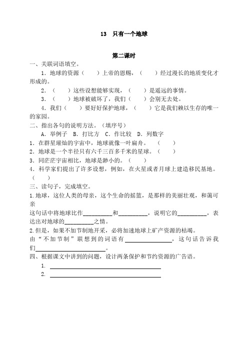 《只有一个地球》第二课时练习题