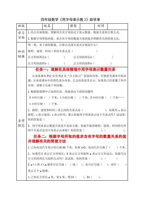 四年级数学助学单5(1)(1)