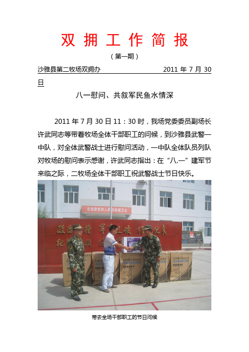 双 拥 工 作 简 报(第一期)