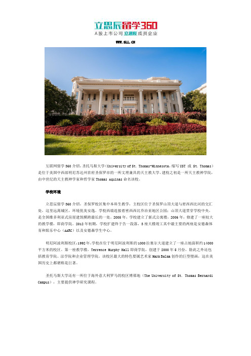 2017美国圣托马斯大学学校环境