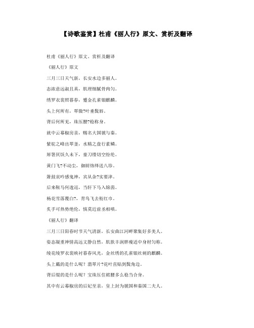 【诗歌鉴赏】杜甫《丽人行》原文赏析及翻译