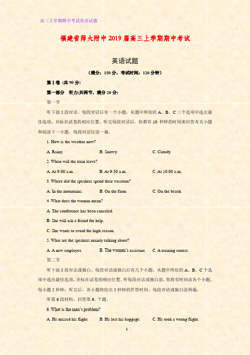 2019届福建省师大附中高三上学期期中考试英语试题