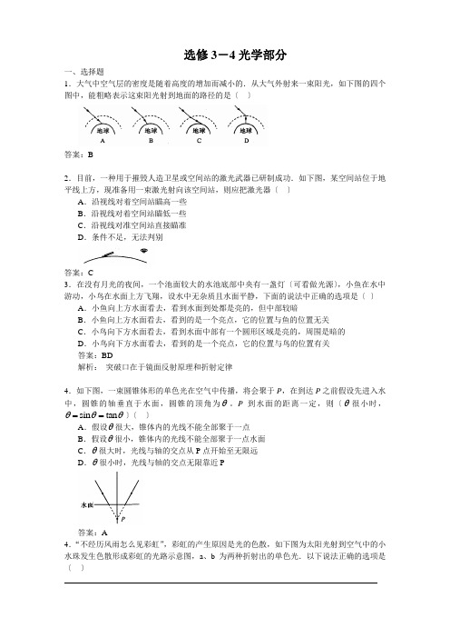 高中物理汇编选修3-4光学部分