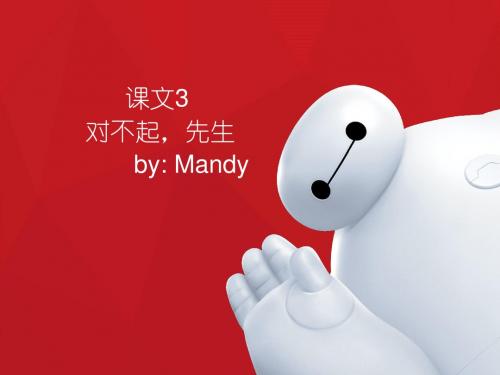 新概念英语第一册第三课lesson3