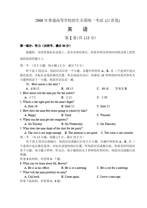 2006年普通高等学校招生全国统一考试英语试题(江苏卷)