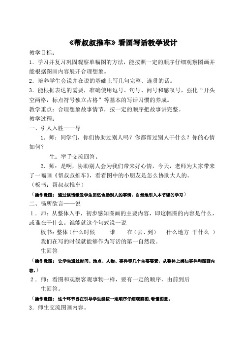 北师大版小学语文一年级《第八单元 车的世界》优质课教学设计_9