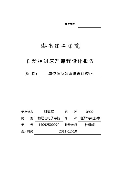 自动控制原理课程设计