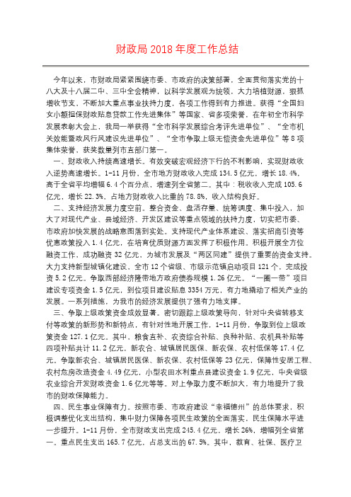 财政局2018年度工作总结