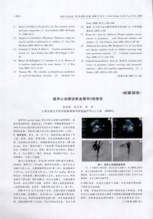 超声心动图诊断血管环1例报告