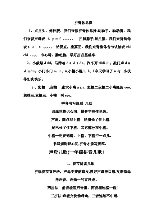 拼音儿歌休息操