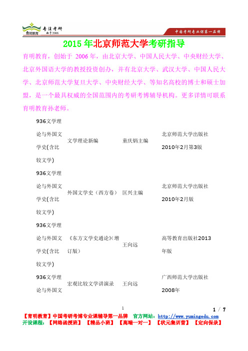 2015年北京师范大学文学理论考研真题,考研参考书,考研经验,真题解析