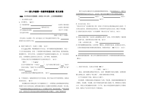 2012届九年级第一次月考 语文试卷及答案