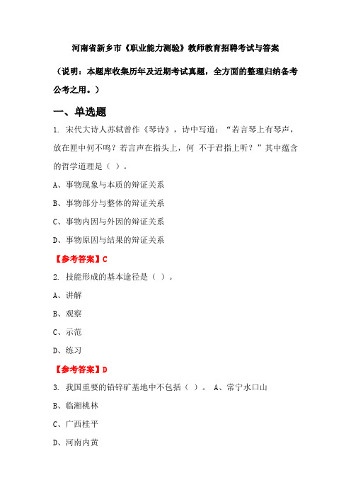 河南省新乡市《职业能力测验》教师教育招聘考试与答案