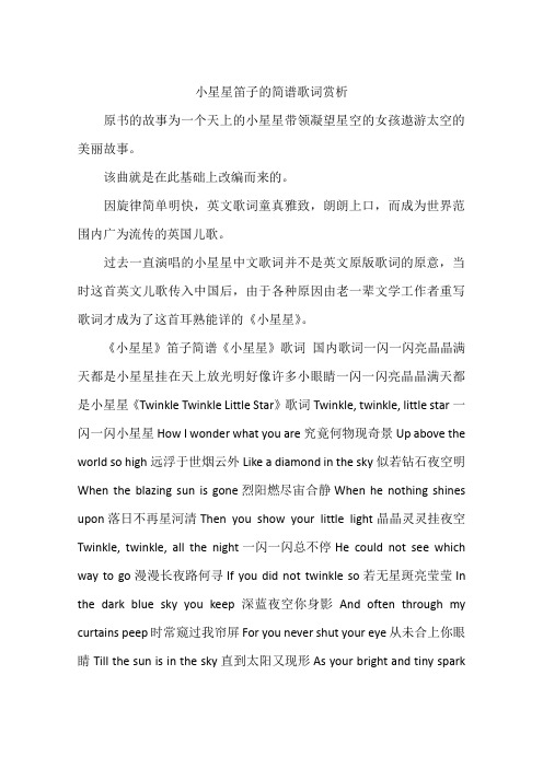 小星星笛子的简谱歌词赏析