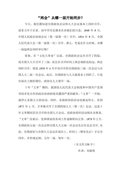 “两会”从哪一届开始同步