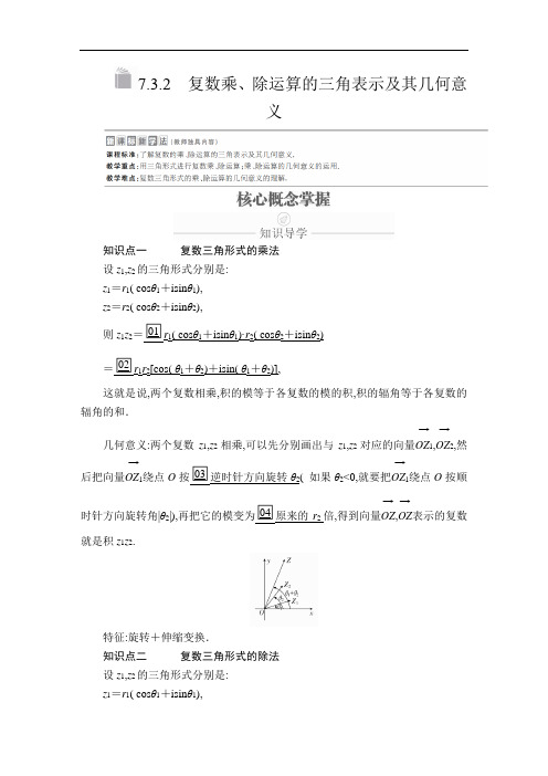 人教A版高中数学必修二讲义第七章  7.3  7.3.2