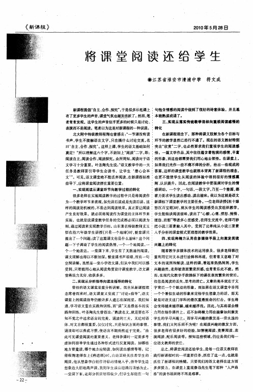 将课堂阅读还给学生
