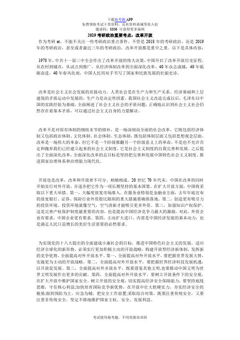 2019考研政治重要考点：改革开放_毙考题