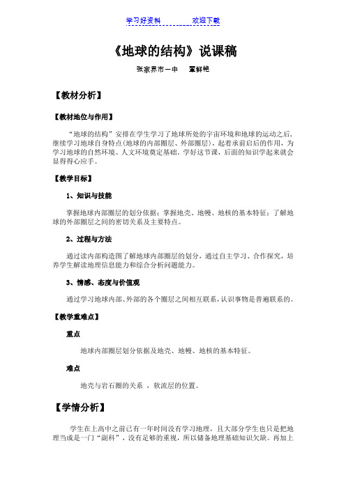 地球的结构说课稿