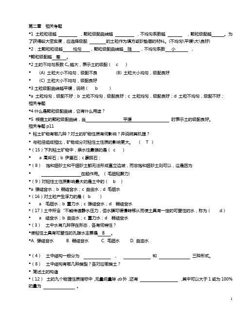 土力学与地基基础相关考题