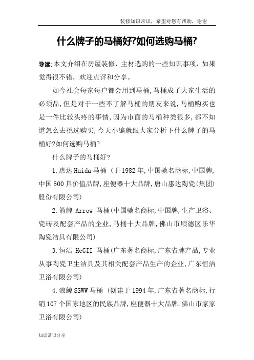 什么牌子的马桶好-如何选购马桶-