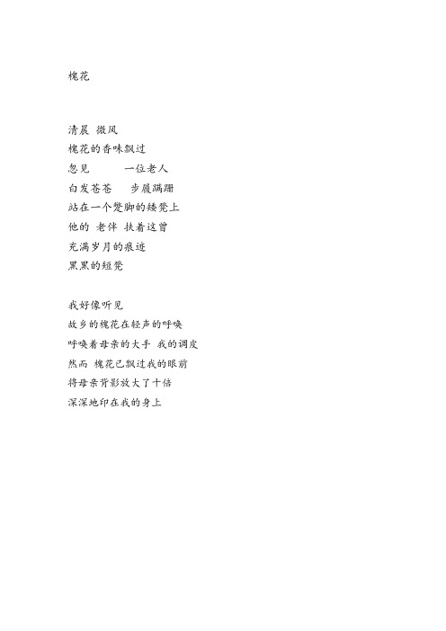 诗歌写作Microsoft Office Word 97 - 2003 Document (2)