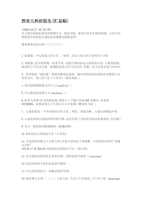 西安儿科好医生