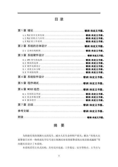 基于can总线的火灾报警控制系统设计