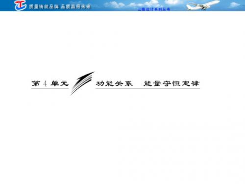第五章  第4单元  功能关系  能量守恒定律