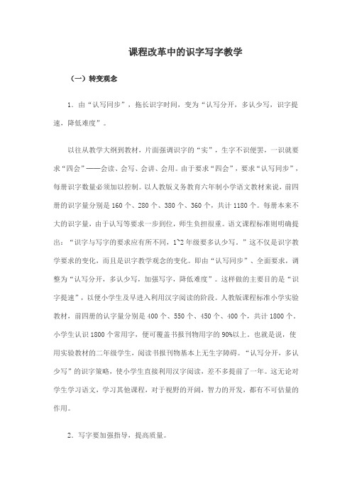 课程改革中的识字写字教学及优秀课例