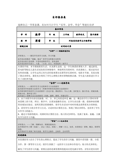 第四阶段自评报告表(蒋雷)
