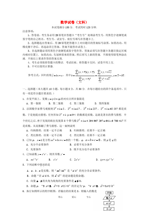 广东省中山市高二数学下学期期末考试试题 文 新人教A版