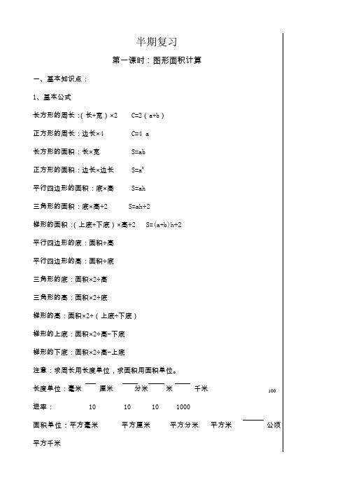 苏教版小学五年级数学上册半期复习教案