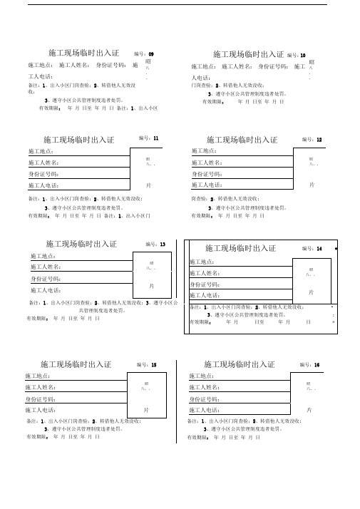 施工现场临时出入证