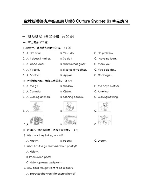 最新版2019-2020年冀教版九年级英语全册Unit8单元练习及答案-精编试题