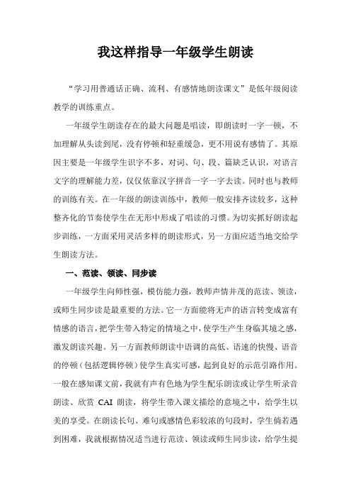 我这样指导一年级学生朗读