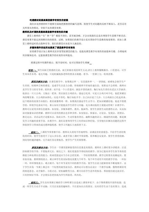 吃透教材是提高课堂教学有效性的前提