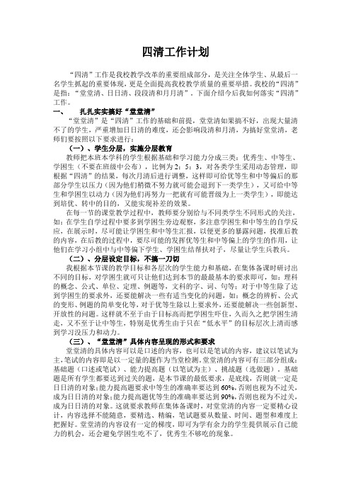 四清工作方案