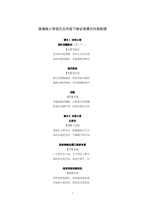 人教版语文五年级下册必背课文内容