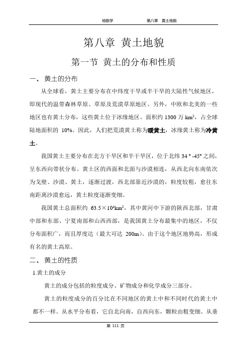 黄土地貌