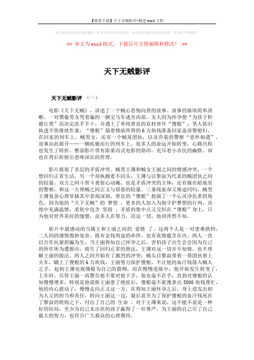 【推荐下载】天下无贼影评-精选word文档 (5页)